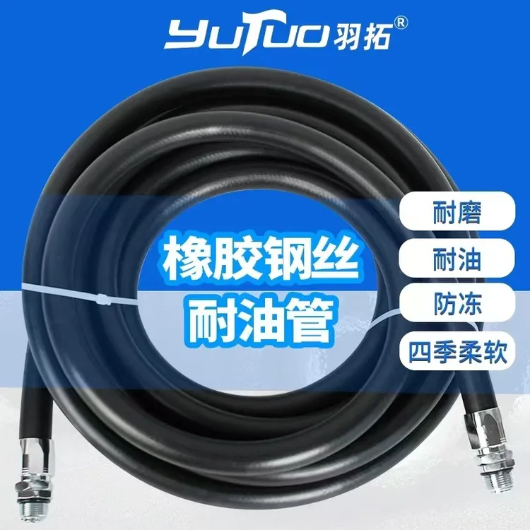 羽拓专用橡胶防爆钢丝加油管防冻耐油软管胶管