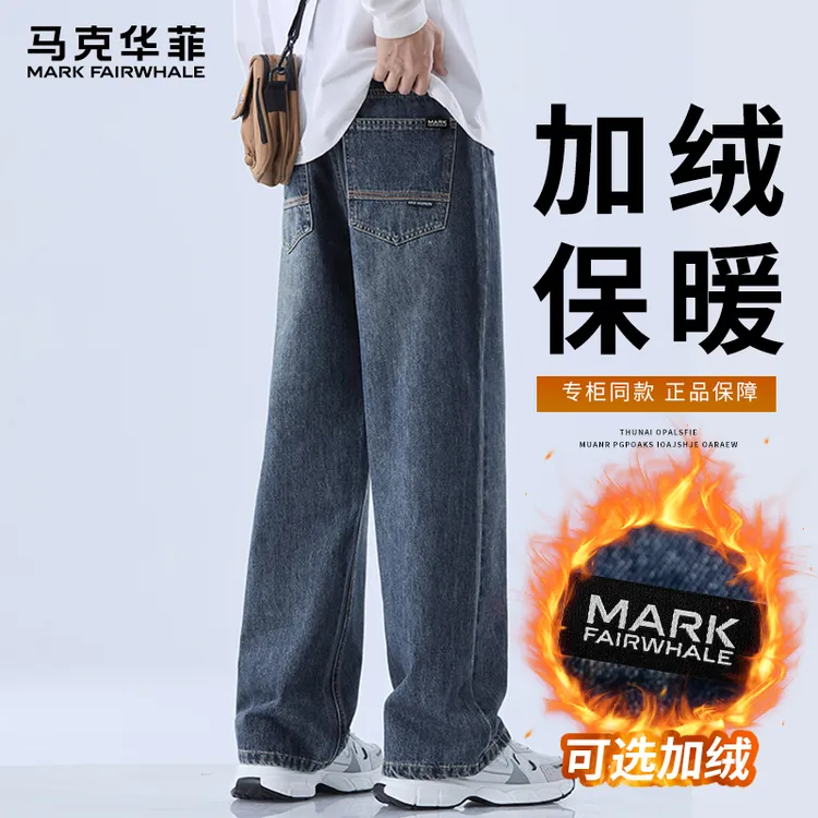 马克华菲新款复古舒适阔腿长裤秋冬季男士加绒加厚保暖宽松牛仔裤