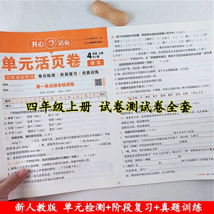 四年级上册试卷测试卷全套人教版同步活页试卷单元期中期末测试卷