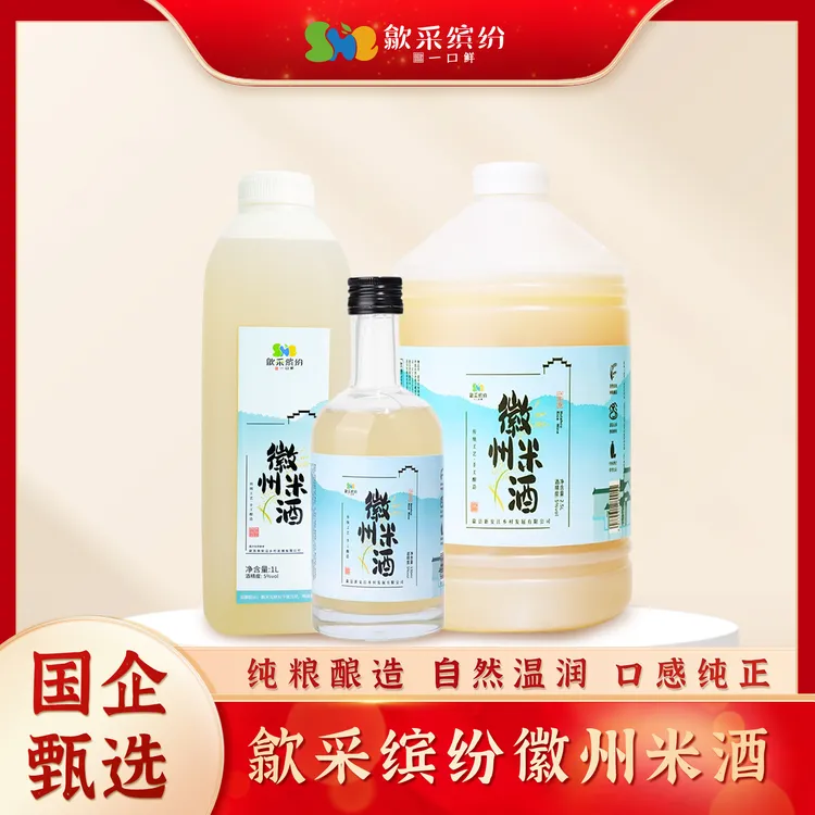 【徽州特产】米酒农家自酿纯手工米酒醪糟甜米酒酒酿原浆歙采缤纷