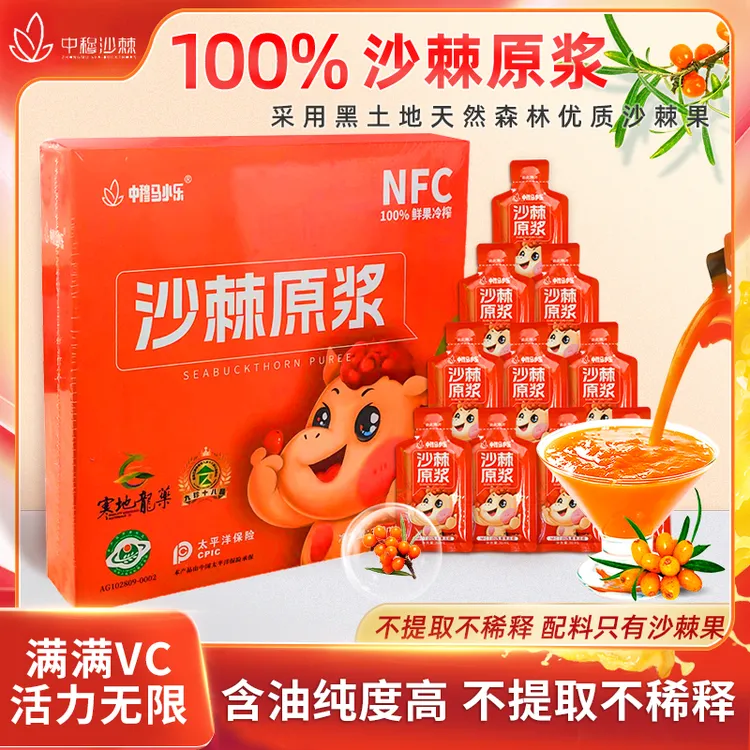 【主播专属】中穆马小乐鲜果鲜榨沙棘原浆鲜榨沙棘汁不提籽不提油