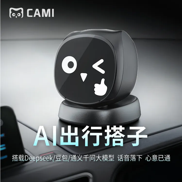 CamiO1 AI对话机器人（智行版） 智能语音对话 车载机器人 智能出行
