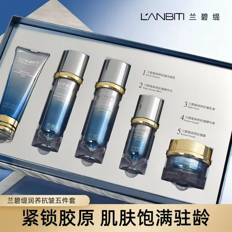兰碧缇润养抗皱补水保湿紧致护肤套盒