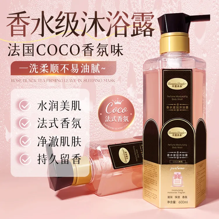 仲夏青春可可香氛香水氨基酸沐浴露持久留香温和清洁沐浴液现货