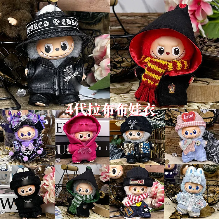 4.0迷你拉布布娃衣超萌帅气心底密码玩偶衣服mini版Labubu4代衣服
