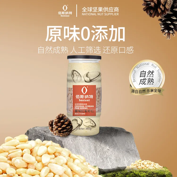 佰斯纳特原味红松籽仁东北松子大颗粒饱满孕妇休闲零食新鲜新货