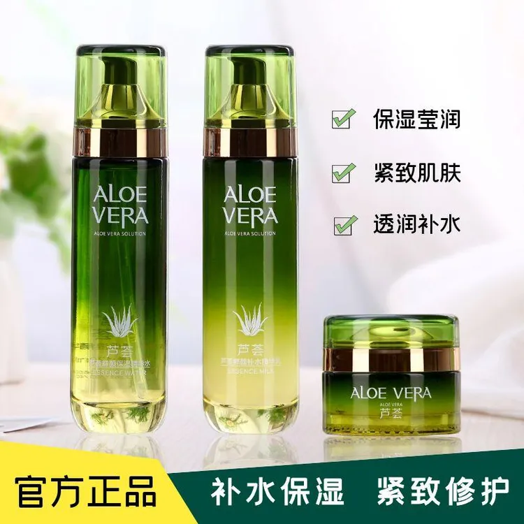 芦荟护肤品水乳套装女士补水保湿紧致控油弹润植物化妆品全套正品