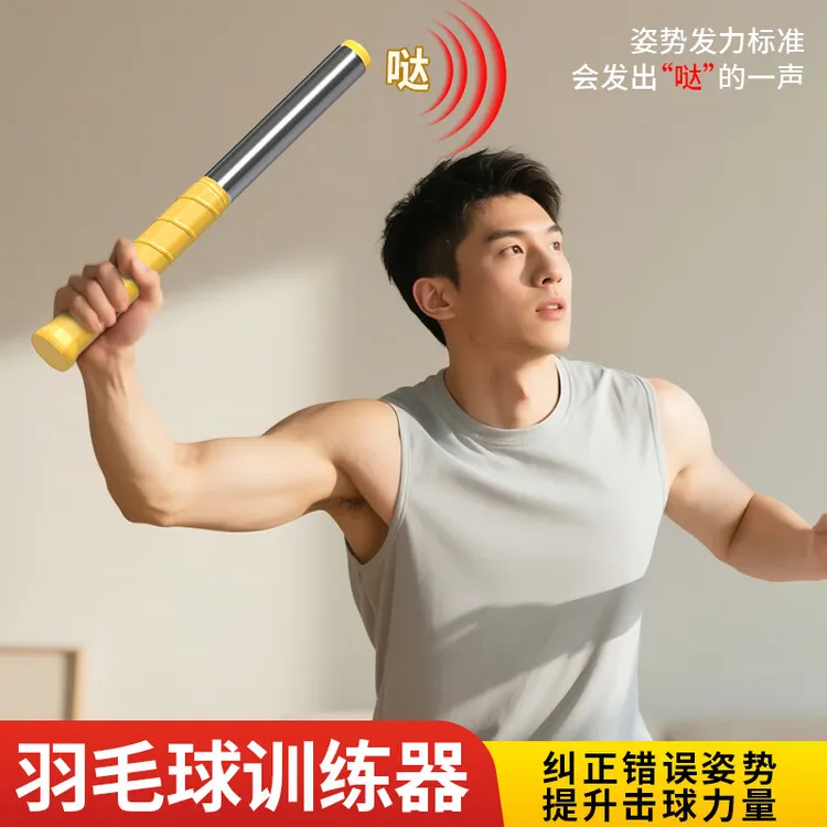 【新升级矫正发力训练器】羽毛球拍训练器初学者训练发力纠正发力器