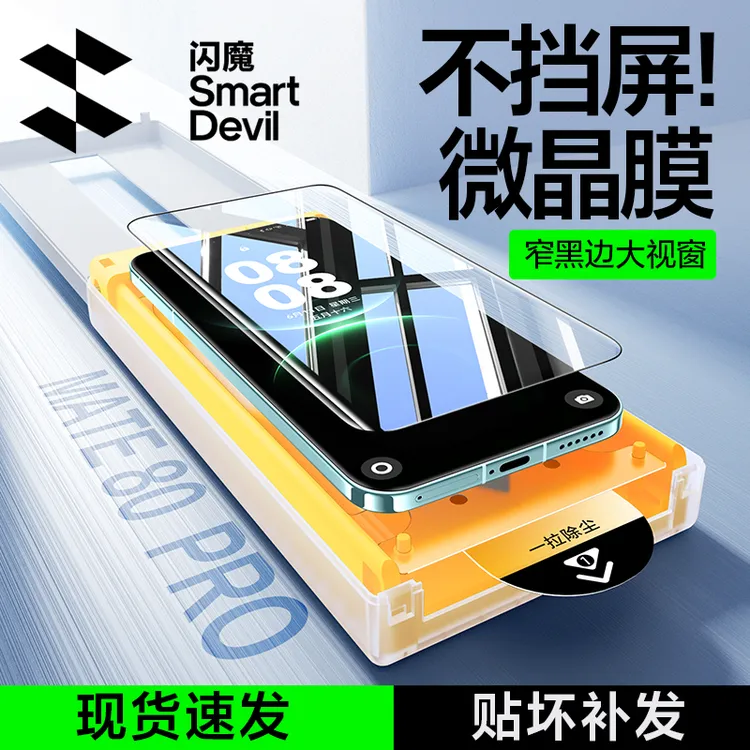 闪魔适用小米1715pro华为mate8070proP80pro/ultra高清防窥手机膜商品图
