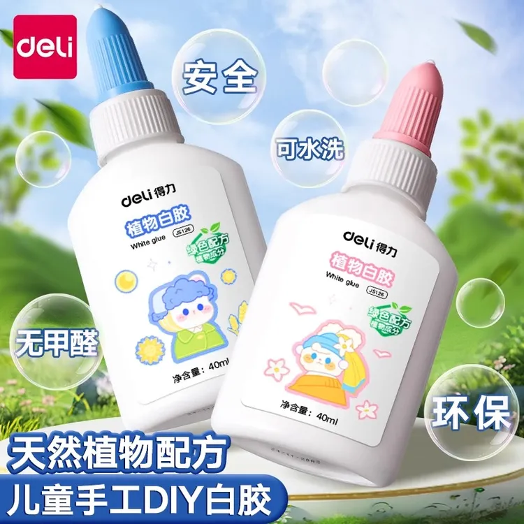 【开学季】得力白乳胶儿童手工diy专用胶强粘性安全可水洗植物配方