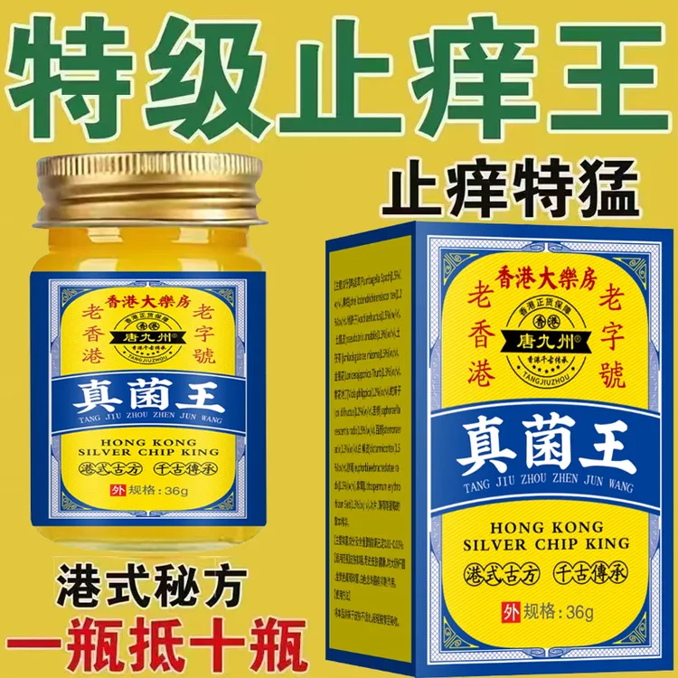 【正品保证】真菌王植物萃取外用皮肤抑菌止痒膏适用于脚臭脚痒脱皮