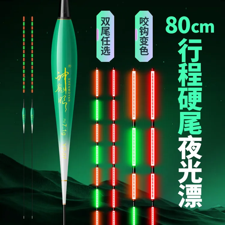 80cm超长行程翘嘴硬尾夜光漂两用咬钩醒目变色抗风浪加粗尾浮漂