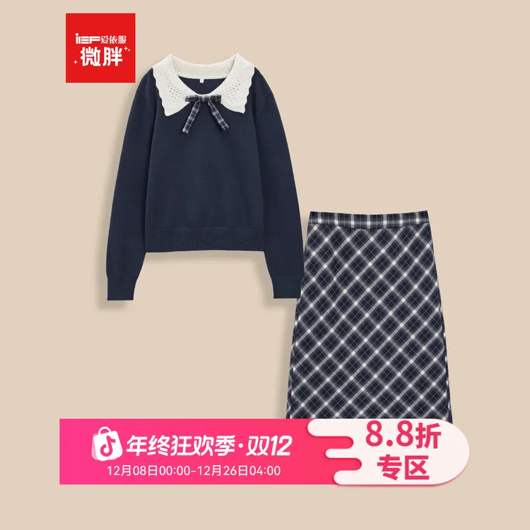 IEF/爱依服2025秋冬新款时尚学院风减龄收腰显瘦上下套裙两件套