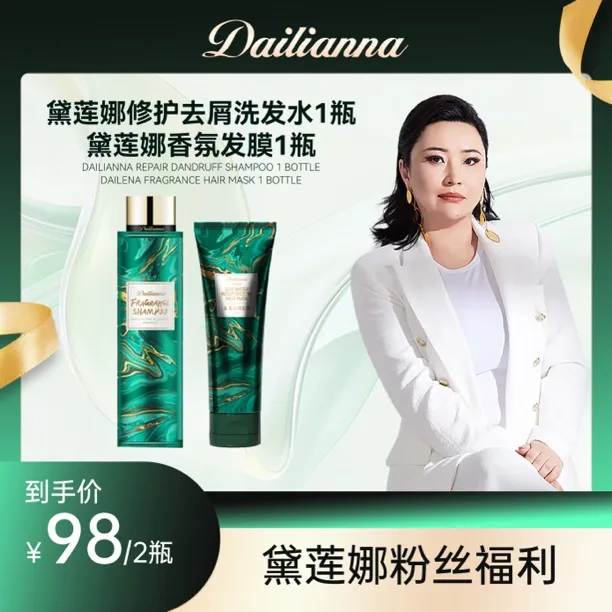 黛莲娜洗发水发膜