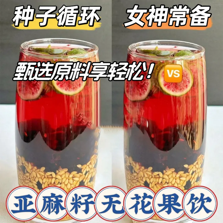 【种子循环】亚麻籽无花果桑葚茶黑豆黑枸杞适合女生泡水喝的茶包