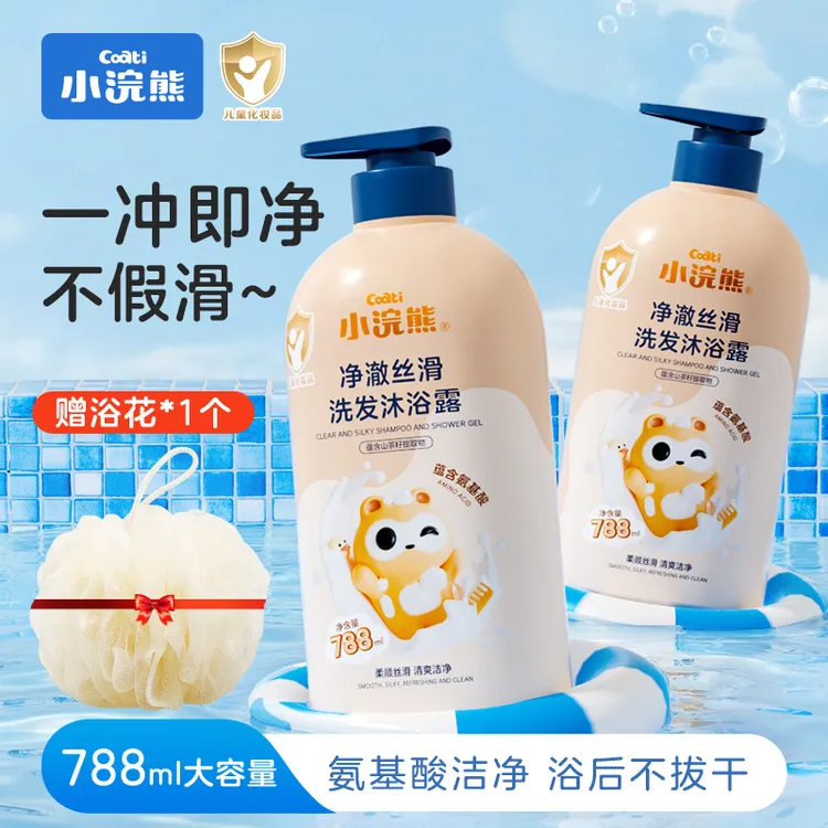 小浣熊儿童洗发沐浴露二合一青少年洗发水净澈丝滑沐浴乳788ml