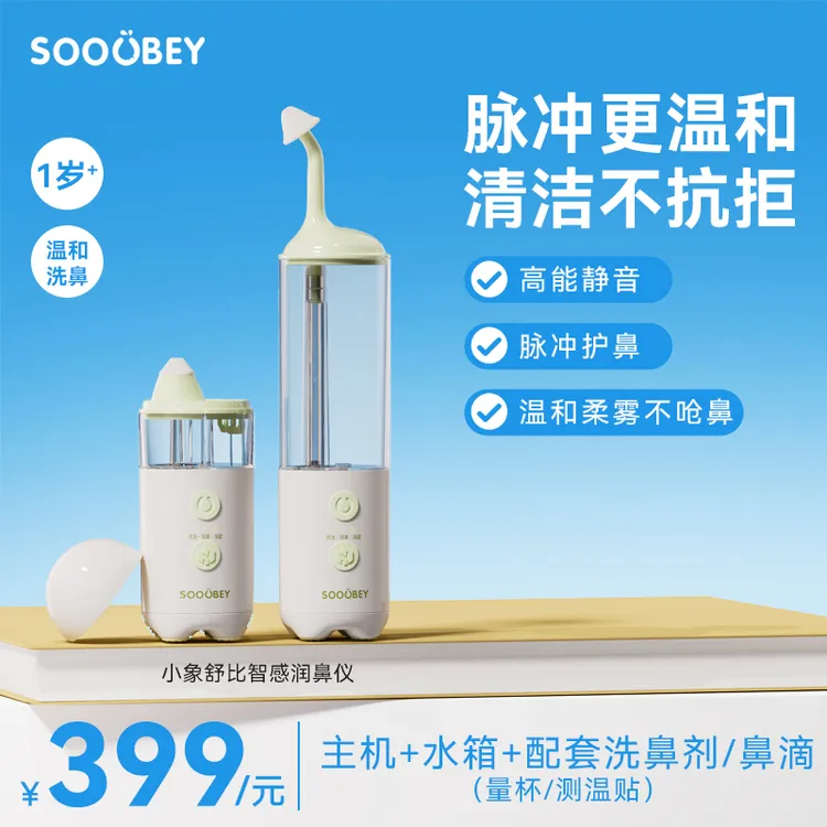 【脉冲电动款】小象舒比脉冲电动水柱水雾款进口海盐水洗鼻护鼻温和