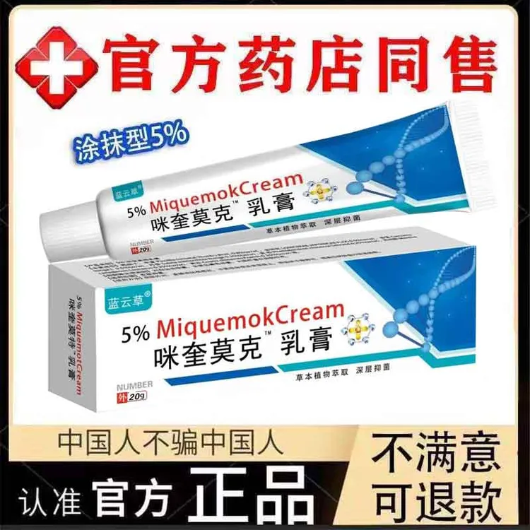 【小肉粒一点无忧】正品咪奎莫克5%乳膏脖子手足腋下疙瘩肉粒专用