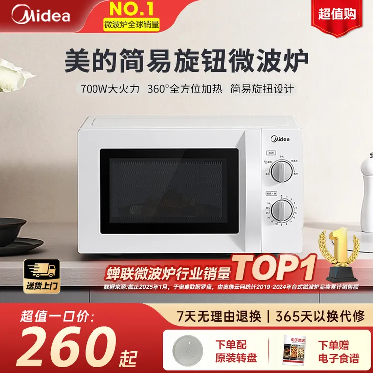 美的20L双旋钮灰色微波炉大容量加热速热微波杀菌微波炉