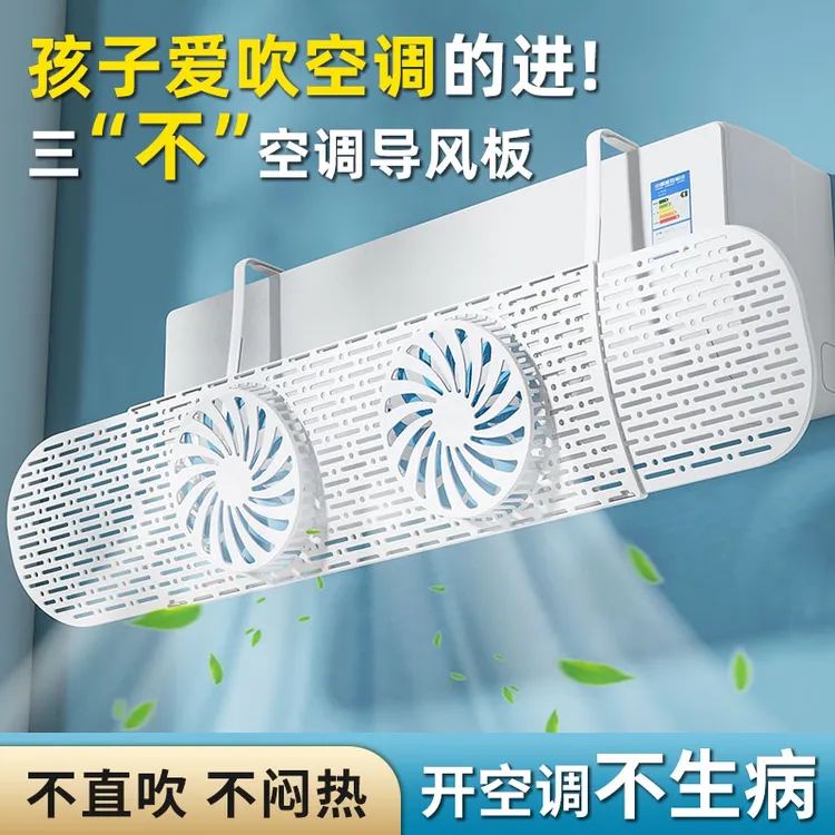 新款导风板挂式空调疏风器防直吹免安装通用型挡风板家用挂机防风