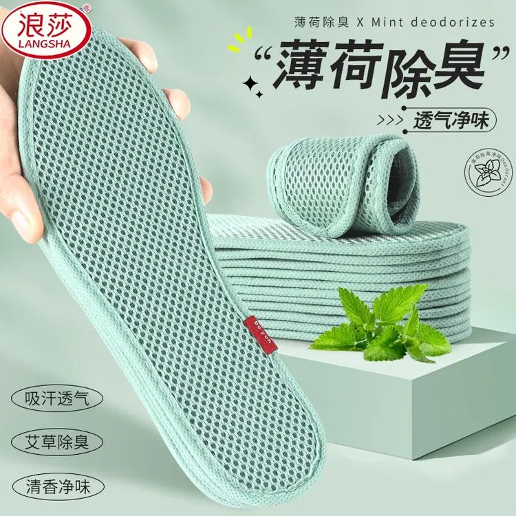 LangSha/浪莎艾草除臭鞋垫男吸汗防臭透气女留香软底皮鞋鞋垫子