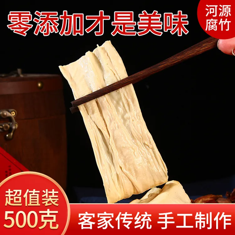 【河源客家黄豆腐竹】广东农家纯手工无盐腐竹特产腐竹手工腐竹