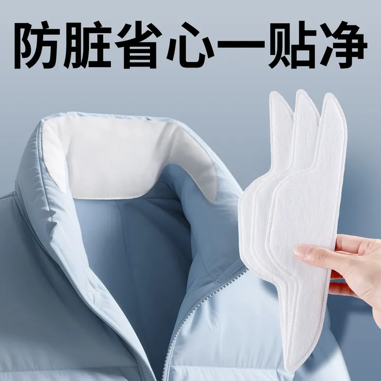 衣领防脏内贴衬衫羽绒服通用一次性护领口专属防汗贴透气男女黑白