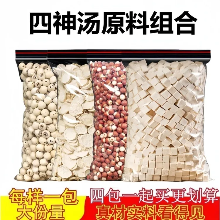 【一买四样】四神汤原料无硫新货无添加茯苓芡实莲子淮山药干组合
