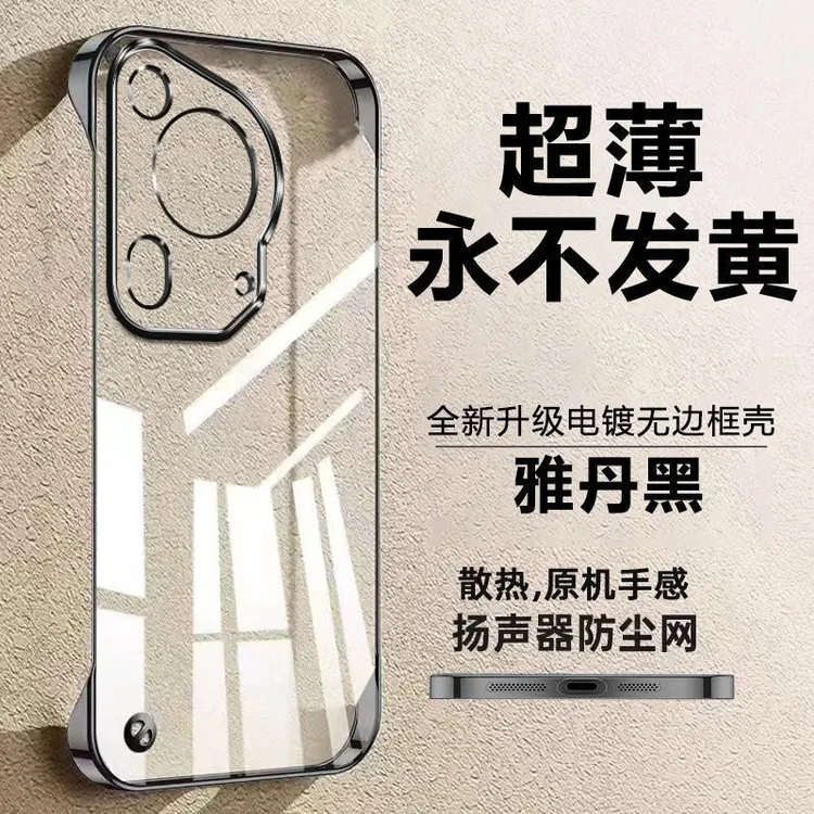 华为Pura70Ultra手机壳HBPAL00高品质原机感散热无边框电镀透明手