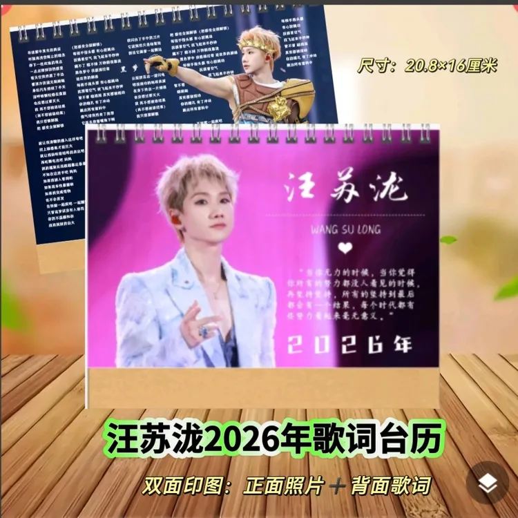 汪苏泷2026年歌词台历写真画册汪苏泷演唱会纪念写真台历画册