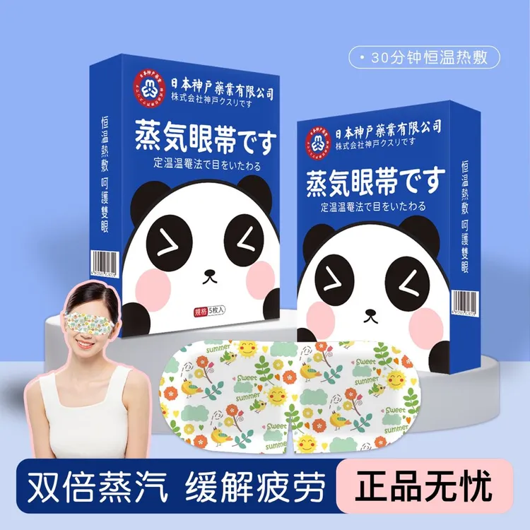 蒸汽眼罩缓解眼疲劳热敷滋养眼睛深入呵护眼球
