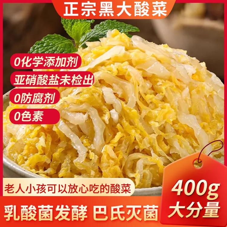 黑大乳酸菌发酵酸菜正宗400g/5袋，黑大酸菜，一切尽在黑土味道！