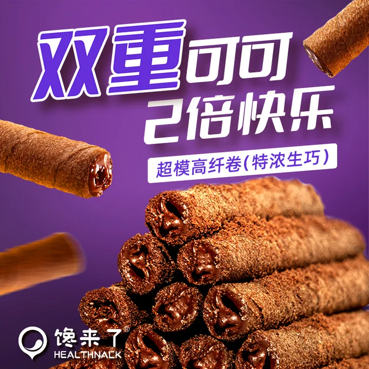 馋来了「燃巧一刻」特浓生巧高纤卷  双倍生巧会流心巧克力脑袋挚爱