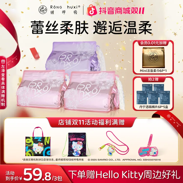 【蕾丝限定】绒呼吸限定包装悬挂洗脸洁面柔巾加大加厚一次性抽取式