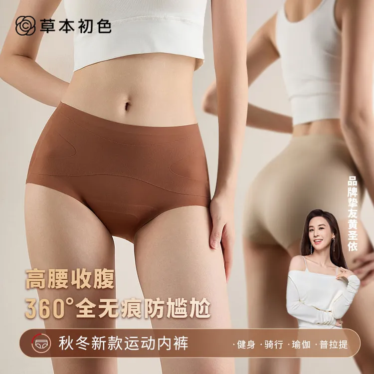 草本初色秋冬新款高腰收腹护垫内裤无痕益生菌加长底档运动内裤