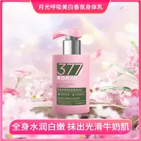 月光呼吸身体乳 滋润肌肤焕白肌肤-T