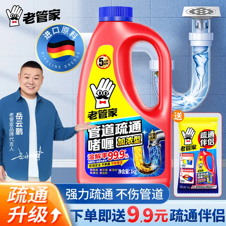 老管家管道疏通剂强力溶解下水道厨房管道厕所地漏疏通除臭除异味