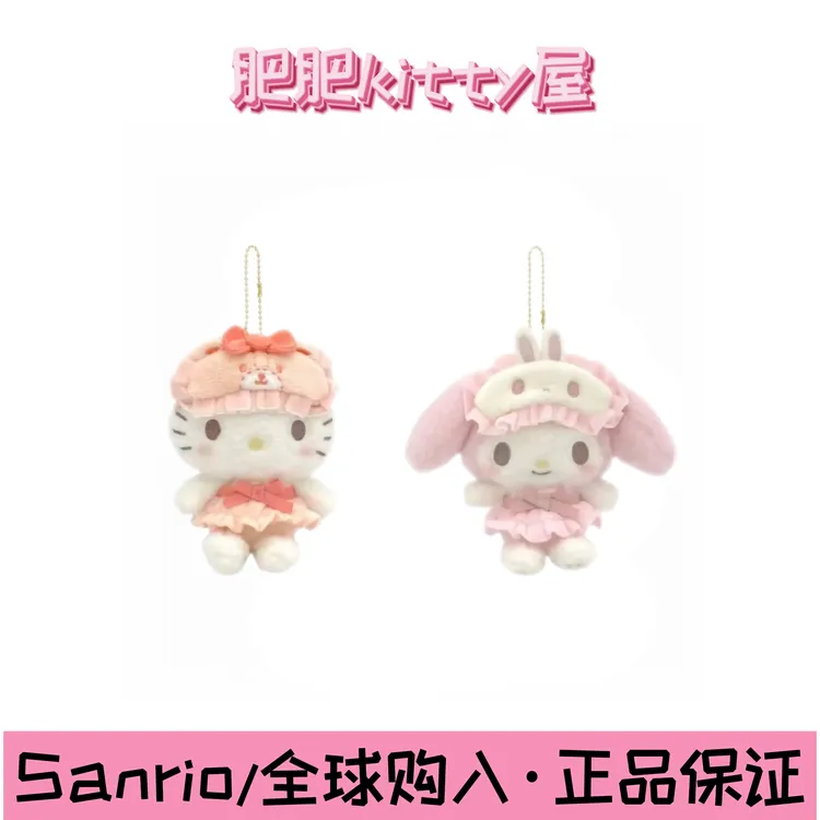 【正品三丽鸥】眼罩系列Kitty美乐蒂挂件