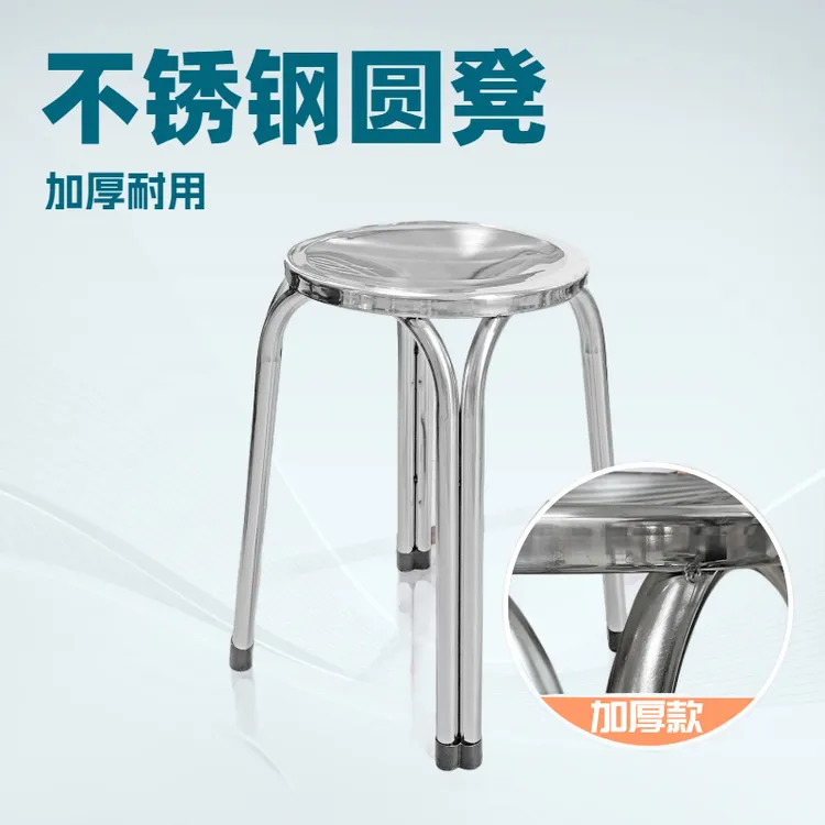 加厚不锈钢圆凳餐椅成人板凳不锈钢凳金属四脚凳矮凳饭店圆凳
