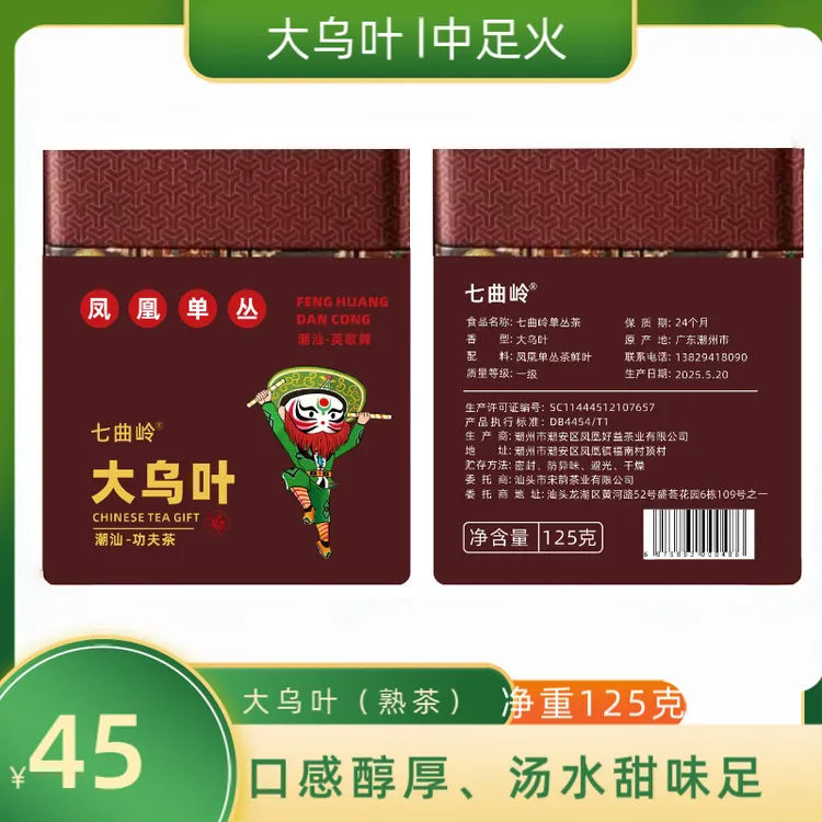 潮州凤凰125克装2025大乌叶新头春茗潮汕功夫茶茶叶工夫单枞茶