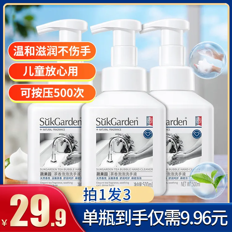 蔬果园茶香泡泡洗手液泡沫清洗温和保湿洁净持久留香绵密抑菌家用