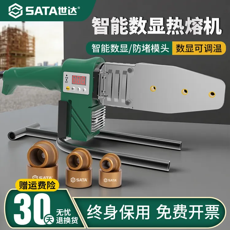 SATA/世达热熔器大功率ppr水管热熔机熔接器水电工塑料补漏管烫机