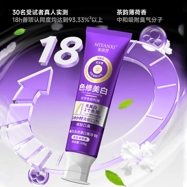 3支B款色修+牙刷1板蜜颜皙美白去渍清口臭牙膏