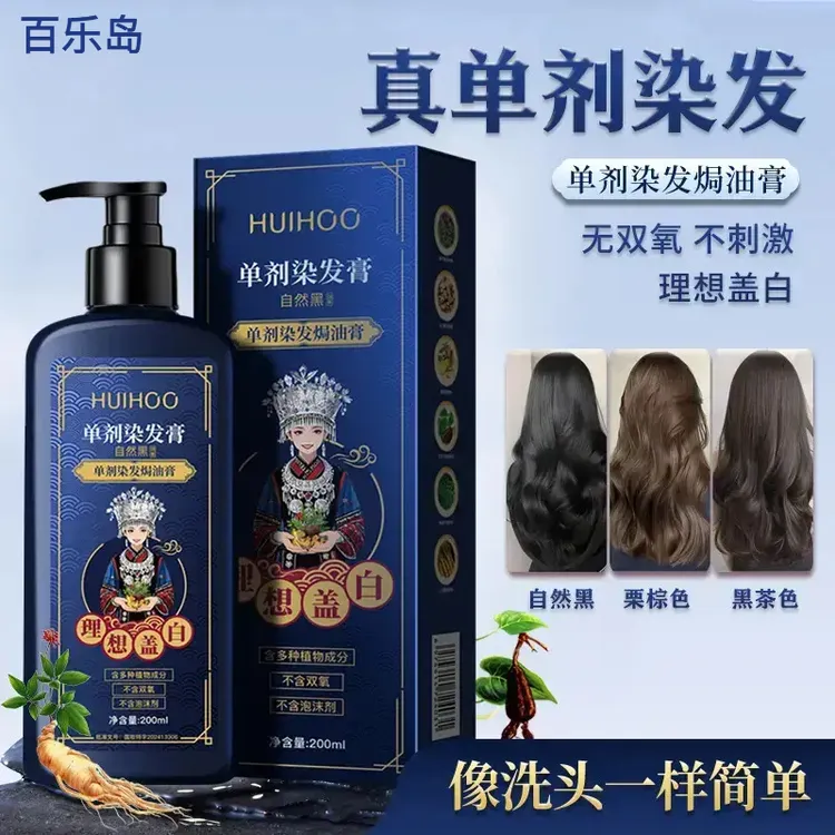 百乐岛单剂染发膏在家洗洗头就能染发一种膏体自然黑黑茶色