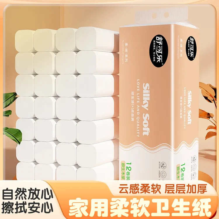 12卷纸纸巾家用卫生纸擦手纸厕所纸家用实惠装柔软亲肤加厚厕手纸
