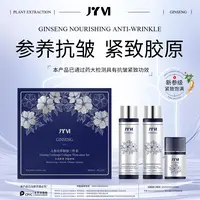 JYVI真怡美人参虫草胶原三件套-A