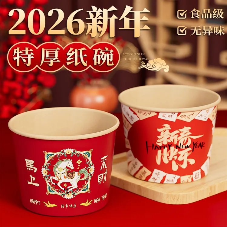 马年2026春节一次性餐碗一次性纸杯筷子新年家用高端喜庆酒席餐具