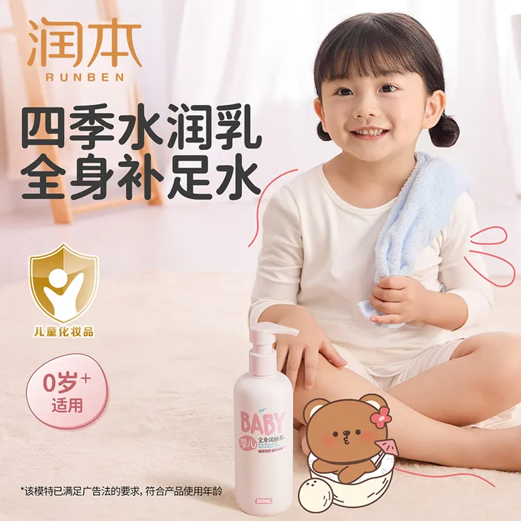 润本【店】婴儿全身润肤乳补水保湿宝宝全身乳身体乳儿童润本润肤乳