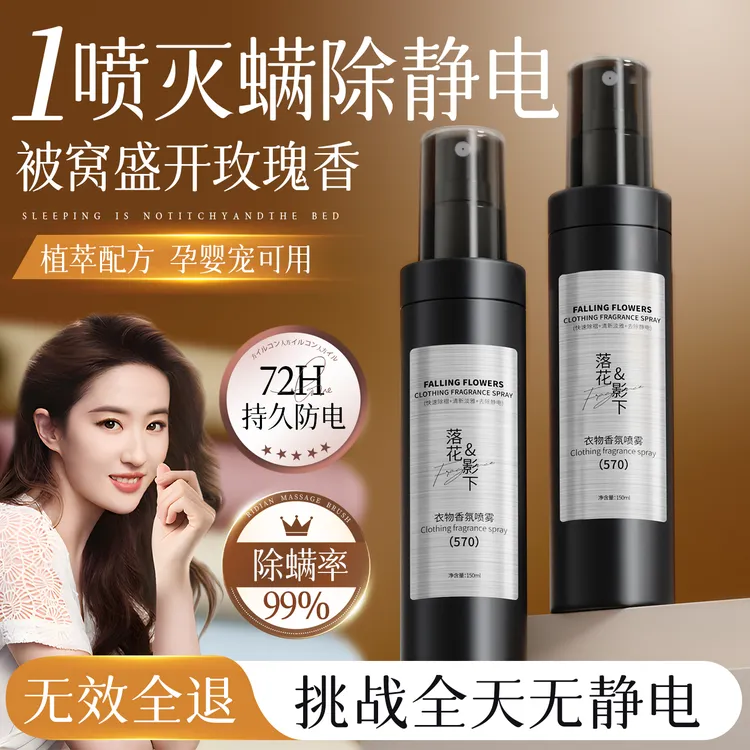 防静电喷雾衣物柔顺剂栀子香氛喷雾除异味摇粒绒毛衣头发静电神器
