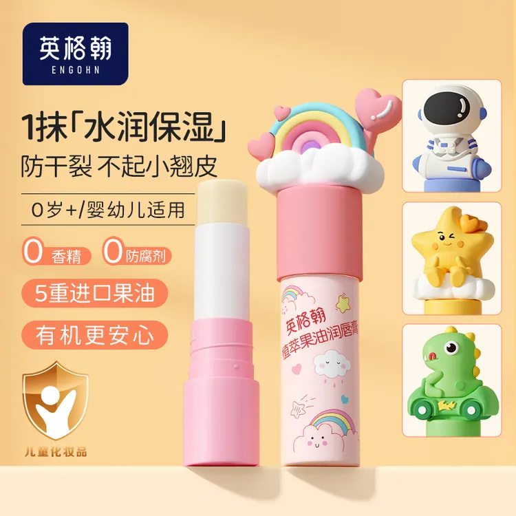 英格翰儿童唇膏宝宝润唇膏保湿滋润婴儿男孩女童小女孩专用护唇膏